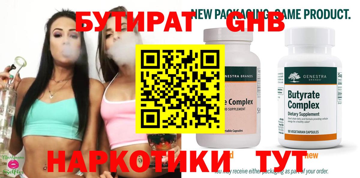 Бутират 99% Электросталь