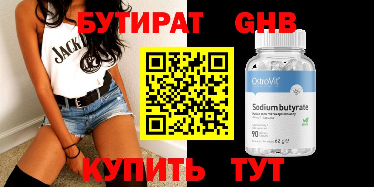 Электросталь  БУТИРАТ бутандиол  Вход с VPN 