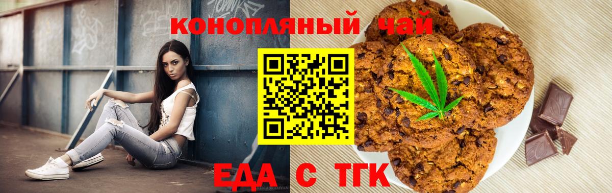 Еда ТГК конопля  Электросталь 