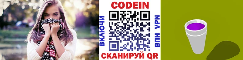 Codein напиток Lean (лин) Электросталь