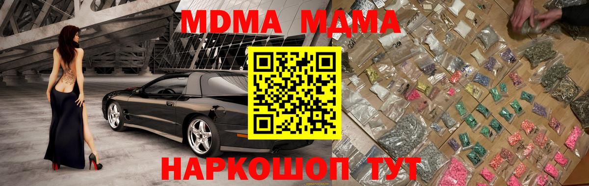 МДМА Molly Электросталь