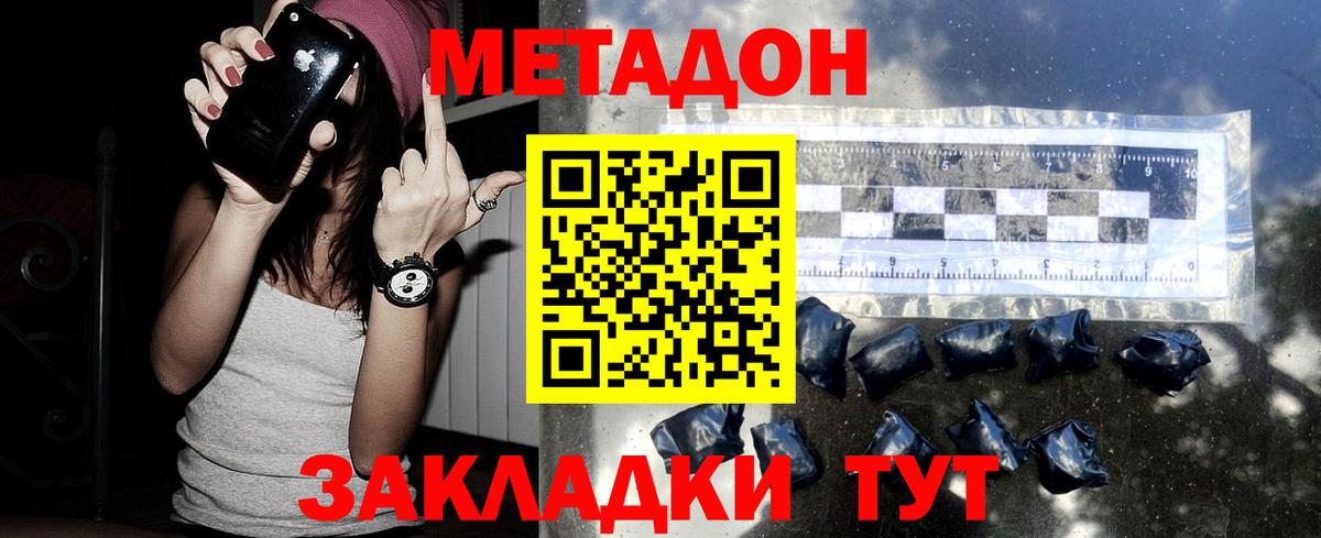 Электросталь  Метадон VHQ  МЕТАДОН кристалл  Вход с VPN 